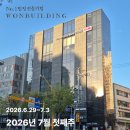 브라운부동산중개법인주식회사 | [공지] [원빌딩 주간 빌딩 매매 리포트] 26.06.29~07.03│실거래 동향 원빌딩 공경식팀장