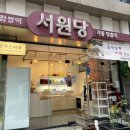 수원 광교 떡집 서원당 회사 간식 답례품 추천