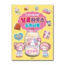 달콤하우스 쇼핑하우