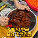 죽장휴게소 | 경북 포항 넷플릭스에 나온 조청김밥맛집 죽장휴게실 솔직후기