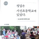 서선초등학교 이미지