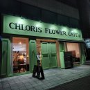 카페] 구월동 신상카페 꽃집과 카페가 함께 있는 클로리스 플라워 & 카페 를 Chloris flower, cafe ll