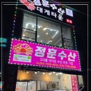 동해회대게수산 이미지