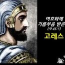 고레스