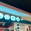 큐큐면관이천일아울렛