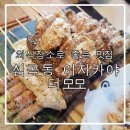 더모모야 - 중구 세종대로 136 | 더모모야