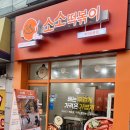소소떡볶이부천원종점