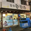 놀러와1 | [서울-신당] 힙당동 술집 추천✨ ‘포차 놀러와’/ ‘신당 양꼬치’ 솔직 후기