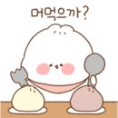 뚱. 만두