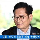 검찰, '민주당 돈봉투 의혹' 송영길에 징역 9년 구형 이미지