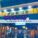 그집밥 네이버블로그