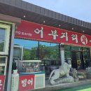 어부지리회식당