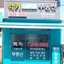 신정네거리공인중개사사무소 이미지