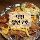 철인7호 덕천점 | 부산 덕천 술집 추천 철인7호 난리세트 후기