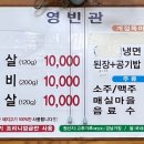 영빈관숯불생고기 이미지