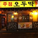 오두막막걸리 이미지