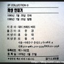 모음사 | 화성 연대기 - 레이 브래드버리