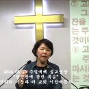 2024 05 19 진리의기둥과터 교회 주일예배 이정애목사 설교영상 (성만찬에 관한 복음) 이미지