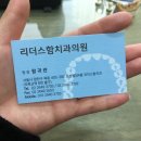 리더스함치과의원 네이버블로그