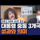 뉴스공장 - 최종건 외교부 제1차관 / 김준영 전 국립외교원장 인터뷰 이미지