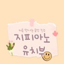 성암피아노학원 이미지