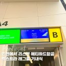 스페인 포르투갈 여행 인천 리스본 에티하드 항공 엑스트라 레그룸 기내식 아부다비 경유 후기
