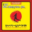 2024 통영연극예술축제 | 2024년 통영연극예술축제 2024 <예외와 관습＞공연