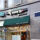 GS25 옥수점 네이버블로그