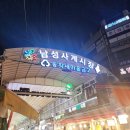 남성시장 | 남성사계시장맛집 와구이닭 메뉴 및 후기