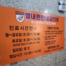 별내편한내과의원 이미지