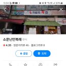 소문난만복래