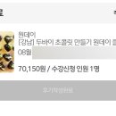 정지애 | 내돈내산 두바이초콜릿 만들기 베이킹클래스 후기 🩶 정지애쿠킹스튜디오 / 솜씨당 원데이클래스