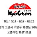 교촌치킨 화정1호점 네이버블로그