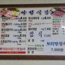 야성식당 이미지