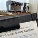 에이팩토리바리스타학원