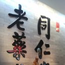 북경동인당한의원 네이버블로그