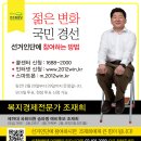 안녕하십니까? 조재희 민주통합당 송파병 예비후보 소개합니다.^^ 이미지