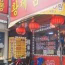 황제맛짬뽕