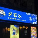 수성 | 황금동 맛집/ 수성구 이자카야 추천 다이닝타몽 수성점 후기