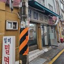 일미부산밀면 | [부산 중구] &#39;일미밀면&#39; 인생 부산밀면 찐맛집(장점 단점) 내돈내산 솔직후기