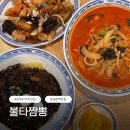 호계유통 | 안양 호계사거리맛집 불타짬뽕 매운거 잘 먹는다하면 주목! 입에서 불나는 매운짬뽕 후기