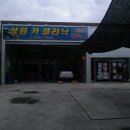 성원카클리닉 이미지