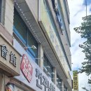 유명탕집 이미지