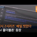 AI 한층 더 완벽하게…'갤럭시 Z시리즈' 베일 벗었다 이미지