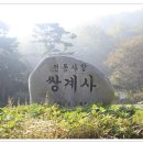 사찰순례...18 대부도 쌍계사. 이미지