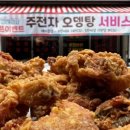 영도통닭 이미지