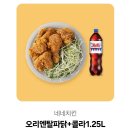 네네치킨 오리엔탈파닭+콜라 이미지