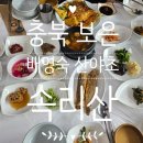 배영숙 산야초밥상 이미지