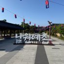 남원예촌by 켄싱턴 - 디럭스 대청 숙박 후기 ( + 조식 )