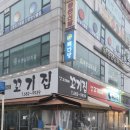고기장사 꼬기집 이미지